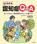 よくわかる認知症Q&A　ー知っておきたい最新医療とやさしい介護のコツ