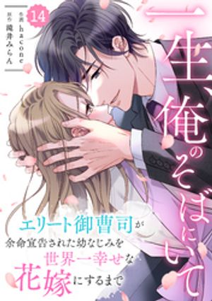 ŷKoboŻҽҥȥ㤨comic BerrysΤФˤơ꡼ȸʤ;̿𤵤줿Ĥʤߤ칬ʲֲǤˤޤǡ14Żҽҡ[ hacone ]פβǤʤ132ߤˤʤޤ