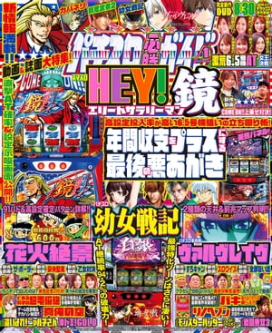 パチスロ必勝ガイド 2023年01月号