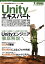 Unityエキスパート養成読本[ゲーム開発の現場で役立つノウハウ満載！]