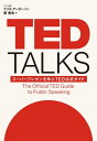 TED TALKS スーパープレゼンを学ぶTED公式ガイド【電子書籍】 クリス アンダーソン