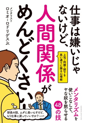 仕事は嫌いじゃないけど、人間関係がめんどくさい！