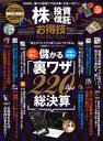 楽天楽天Kobo電子書籍ストア晋遊舎ムック お得技シリーズ154　株＆投資信託お得技ベストセレクション【電子書籍】[ 晋遊舎 ]