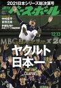 週刊ベースボール 2021年 12/13号