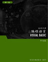 ?程?言（Visual Basic）第1 ?【電子書籍】[ Advanced Business Systems Consultants Sdn Bhd ]