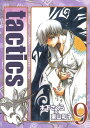 tactics/ 9【電子書籍】[ 木下さくら ]