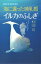 海に還った哺乳類　イルカのふしぎ　イルカは地上の夢を見るか【電子書籍】[ 村山司 ]