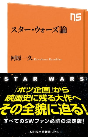 スター・ウォーズ論