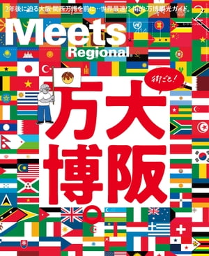 Meets Regional 2023年2月号・電子版