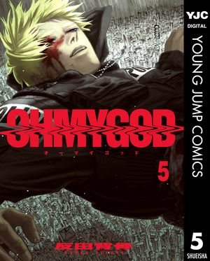 OHMYGOD 5【電子書籍】[ 反田背骨 ]