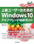 上級ユーザーのためのWindows 10アップグレード技術ガイド