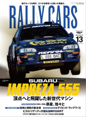 RALLY CARS Vol.13【電子書籍】[ 三栄書房 ]