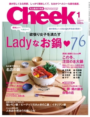 月刊Cheek 2015年1月号