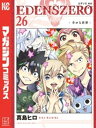 EDENS　ZERO（26）【電子書籍】[ 真島ヒロ ]