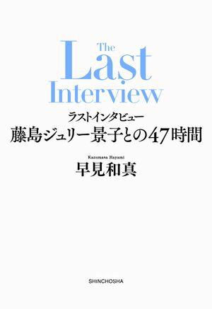 早見和真