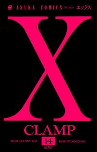 X(14)【電子書籍】[ CLAMP ]