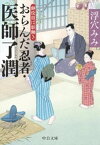 おらんだ忍者・医師了潤　御役目は影働き【電子書籍】[ 浮穴みみ ]