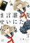 先生、あたし誰にも言いません【電子単行本】　３