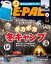 BE-PAL (ビーパル) 2021年 3月号