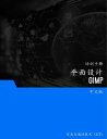 平面??（GIMP）