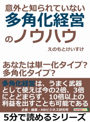 意外と知られていない多角化経営のノウハウ～あなたは単一化タイプ？多角化タイプ？