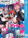 アンデッドアンラック 16【電子書籍】 戸塚慶文