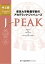 東京大学教養学部のアカデミック・ジャパニーズ J-PEAK 中上級