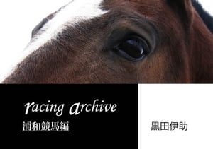 racing archive　浦和競馬編