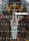 バイコヌール宇宙基地の廃墟【電子書籍】[ ラルフ・ミレーブズ ]