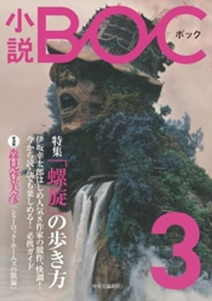 小説　BOC　３