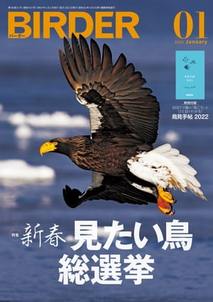 BIRDER2022年1月号