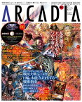 月刊アルカディア No.151 2012年12月号【電子書籍】[ アルカディア編集部 ]