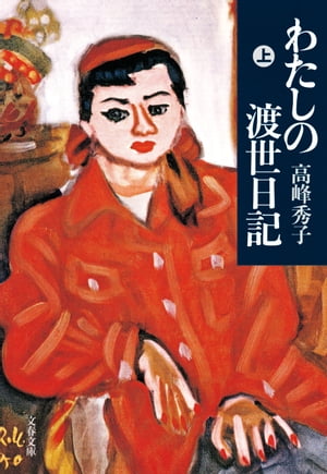 高峰秀子
