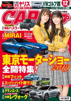 CARトップ 2019年 12月号【電子書籍】[ CARトップ編集部 ]