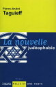 La Nouvelle jud?ophobie【電子書籍】[ Pierr