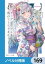 時々ボソッとロシア語でデレる隣のアーリャさん【ノベル分冊版】　169