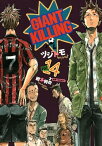 GIANT　KILLING（14）【電子書籍】[ ツジトモ ]