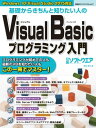 基礎からきちんと知りたい人のVisual Basicプログラミング入門【電子書籍】