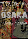 アイアムアヒーロー 漫画 アイアムアヒーローinOSAKA【電子書籍】[ 花沢健吾 ]