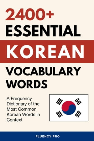 2400+ Essential Korean Vocabulary Words: A Frequency Dictionary of the Most Common Korean Words in ContextŻҽҡ[ Fluency Pro ]