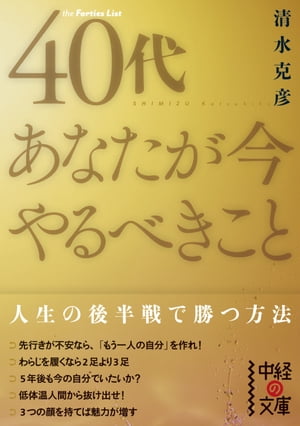 40代　あなたが今やるべきこと