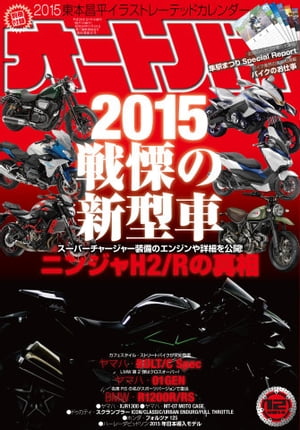 オートバイ 2014年12月号