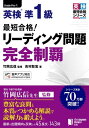 最短合格！ 英検(R)準1級 リーディング問題完全制覇【電子書籍】 竹岡広信