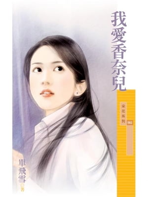 我愛香奈兒