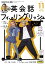 ＮＨＫテレビ 英会話フィーリングリッシュ 2023年11月号［雑誌］