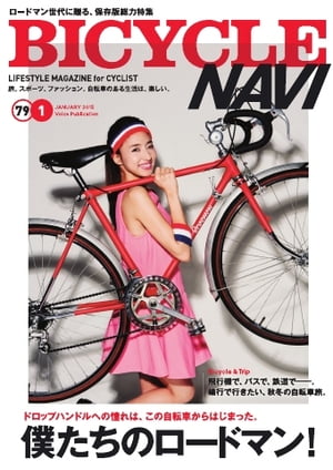 BICYCLE NAVI NO.79 2015 January NO.79 2015 January【電子書籍】