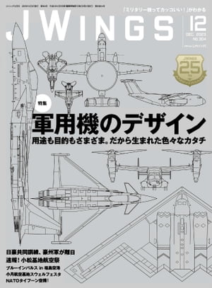 JWings (ジェイウイング) 2023年12月号 戦闘機が楽しくなるミリタリー・マガジン【電子書籍】[ イカロス出版 ]