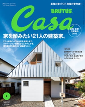 Casa BRUTUS (カーサ・ブルータス) 2015年 2月号【電子書籍】[ カーサブルータス編集部 ]