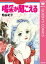 喝采が聞こえる【電子書籍】[ 粕谷紀子 ]