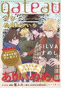 gateau (ガトー) 2021年1月号 ver.A【電子書籍】 ありいめめこ